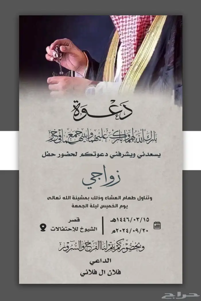 تصميم دعوة زواج إلكترونية بجودة عالية 2