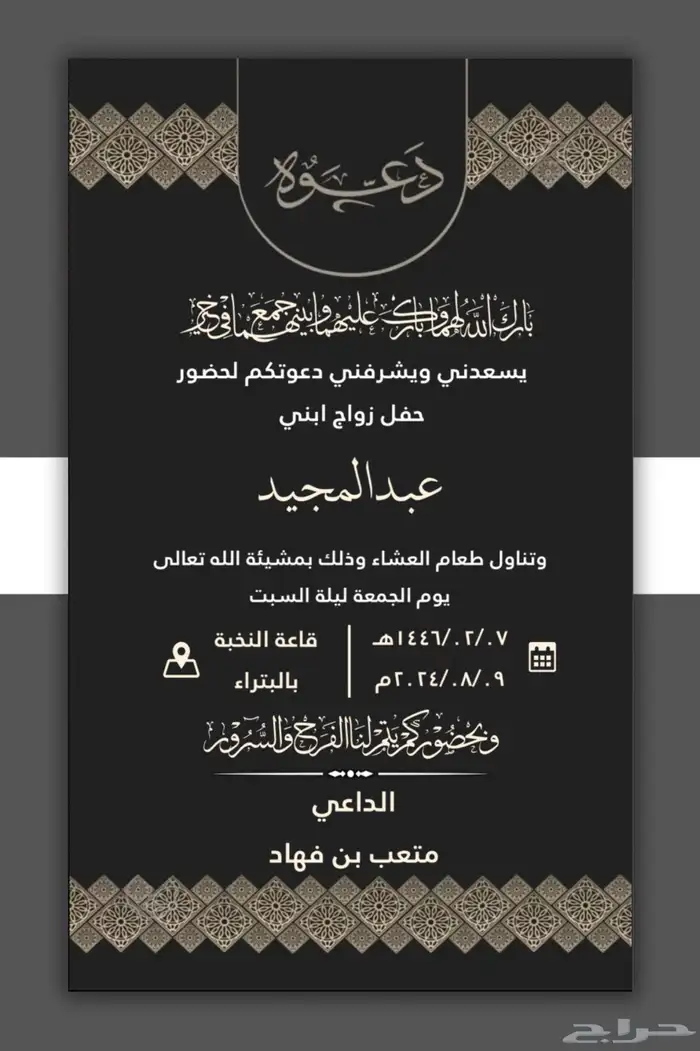 تصميم دعوة زواج إلكترونية بجودة عالية 14