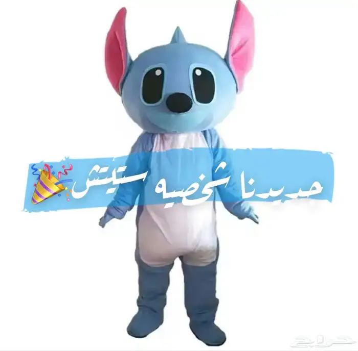 شخصيات كرتونيه للإيجار 0