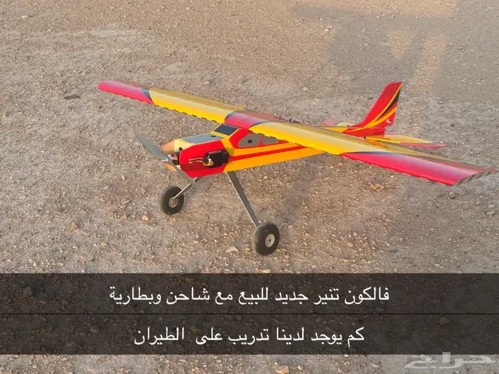 يوجد لدينا طيارة درون للتدريب الصقور 1