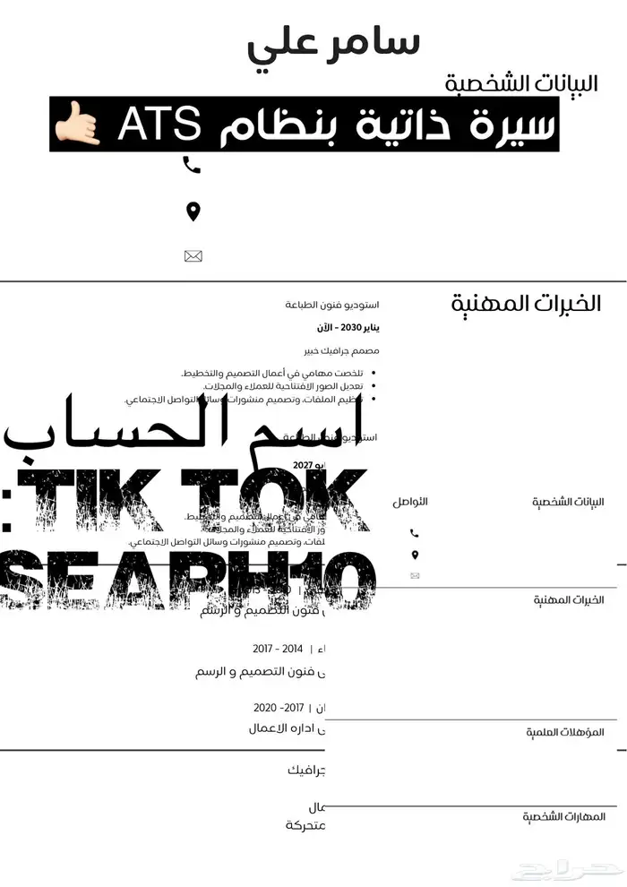 تصميم وانتاج سيره ذاتيه 2025 - 2026 11