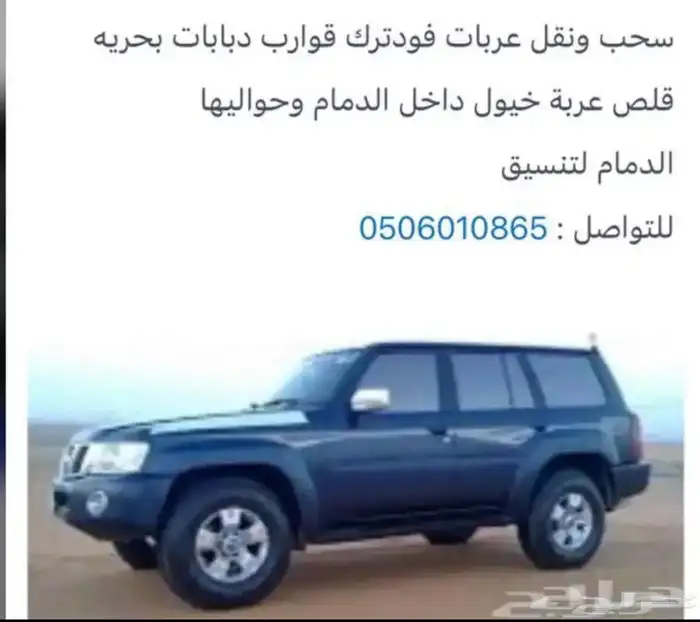 نقل وسحب فود ترك والعربات والكرفانات 0