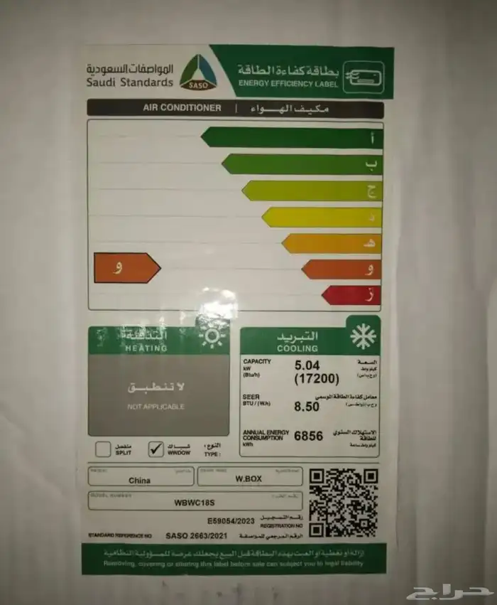 وصول مكيف شباك دبليو بكس 18 آلف وحده بارد بنظام تشغيل تربو 1