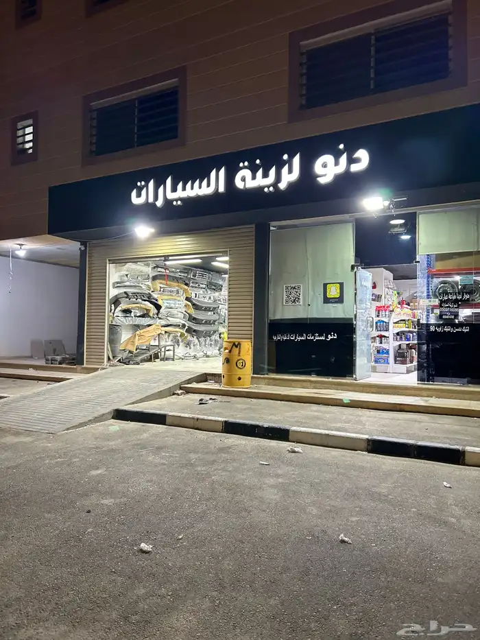 موسسة دنو لزينة السيارات 18