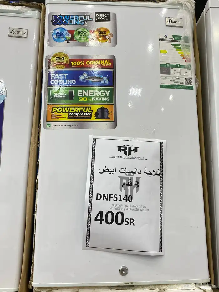 ثلاجات دانسات جميع الاحجام 0