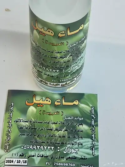 ماء هيل مقطر 1