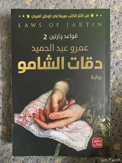 كتاب دقات الشامو 0