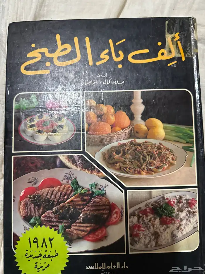 كتاب الف باء الطبخ ومجلات بوردا 8
