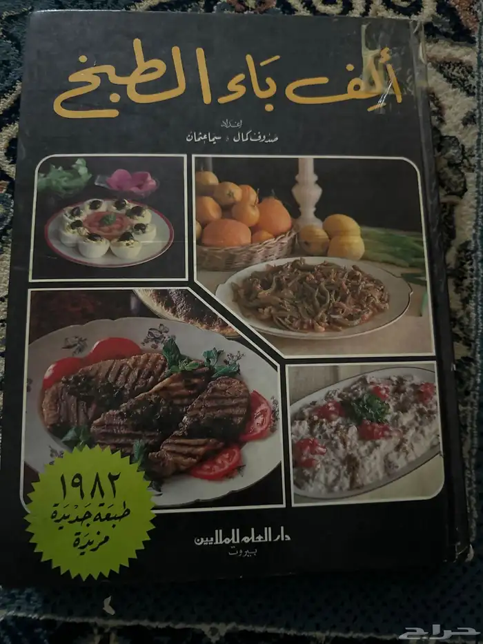 كتاب الف باء الطبخ ومجلات بوردا 7