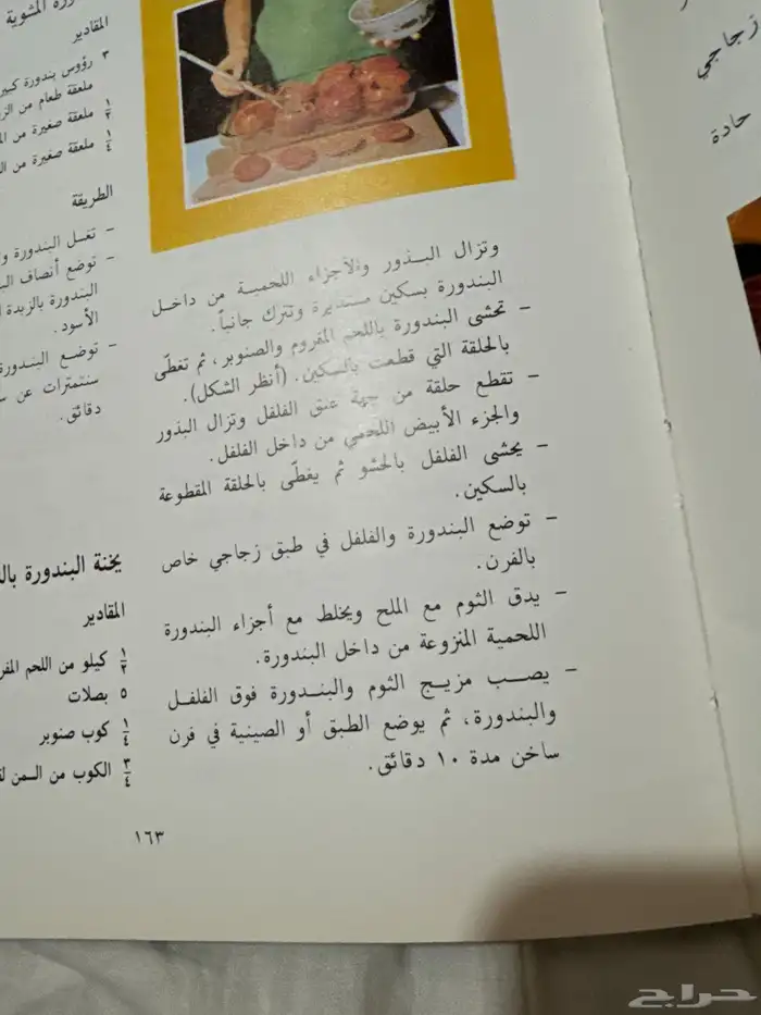 كتاب الف باء الطبخ ومجلات بوردا 11