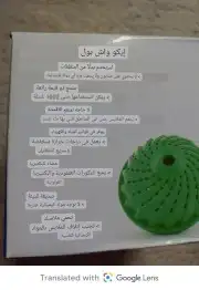 كرة الغسيل 2