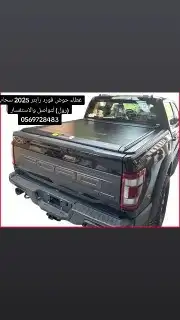 غطاء حوض فوردf150 غمارتين تويوتا تندرا ديماكس استوزو  (لتوا 5