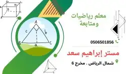 معلم رياضيات ومتابعه 0