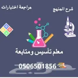 معلم رياضيات ومتابعه 2