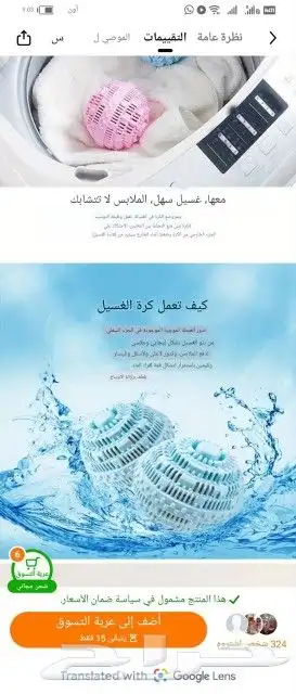 كرة الغسيل 0