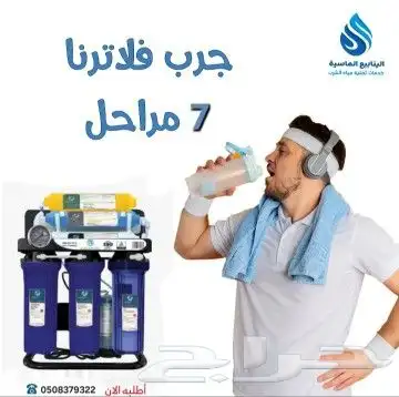 تركيب فلتر فلاتر نقي النرجس الملقى المهدية المحمدية الياسمين 0