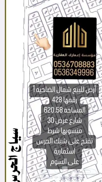 اراضي للبيع حي الضاحيه عرعر 3