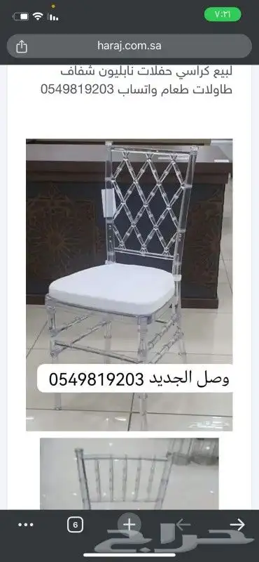 كراسي شفاف كراسي حفلات كراسي نابليون طاولات 1