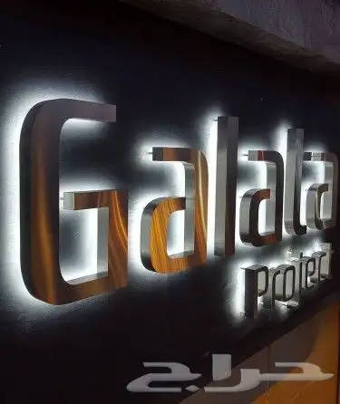 تركيب وصيانه جميع انواع اللوحات التجاريه حروف برزه كلادنج 3