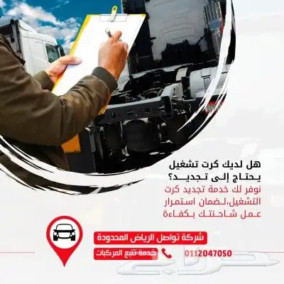 حافظ على امان سيارتك و استقرار راحتك و امانك 0