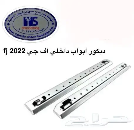 اكسسوارات وقطع غيار خارجي تويوتا اف جي كروزر fj. 60