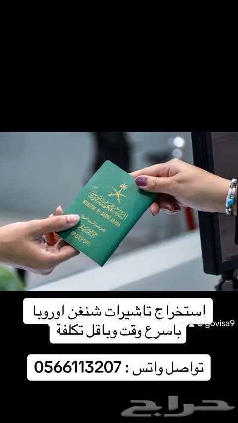 شنغن اوروبا باسرع وقت وباقل سعر 0