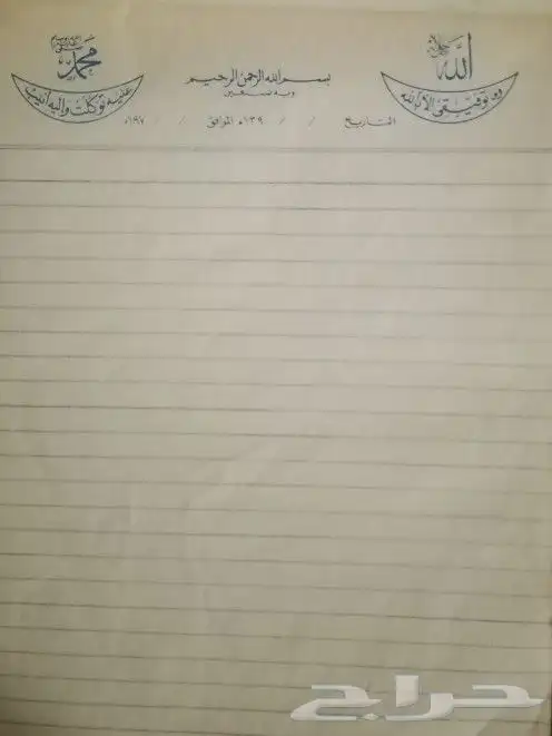 مفكره خاصه من عهد الملك خالد رحمه الله واصدار خ 1