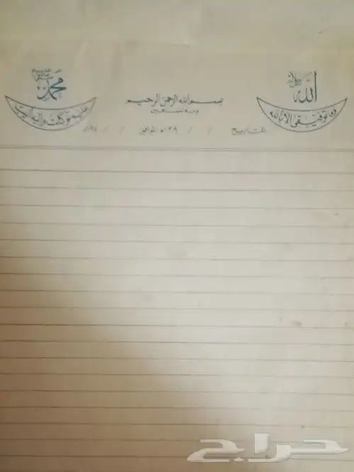 مفكره خاصه من عهد الملك خالد رحمه الله واصدار خ 3