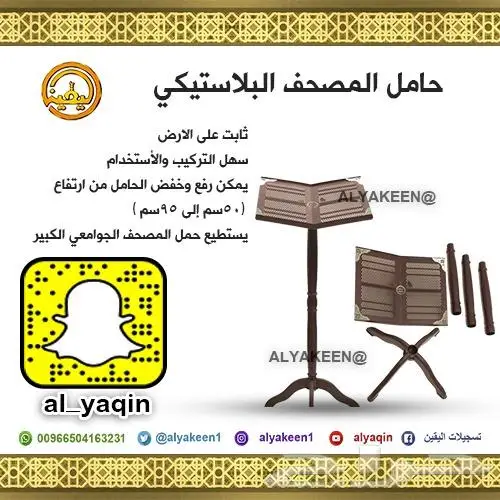 حامل للمصحف أو القرآن متعددة الاشكال 8
