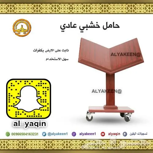 حامل للمصحف أو القرآن متعددة الاشكال 3
