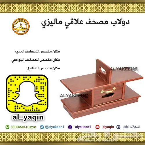 حامل للمصحف أو القرآن متعددة الاشكال 5