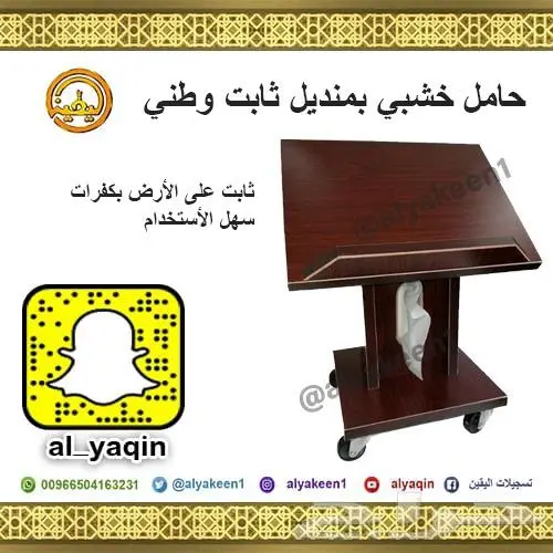 حامل للمصحف أو القرآن متعددة الاشكال 0