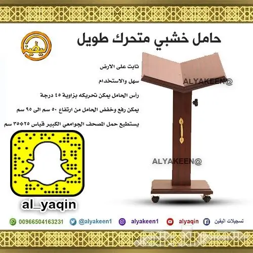حامل للمصحف أو القرآن متعددة الاشكال 6
