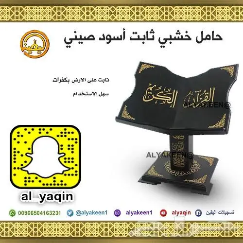 حامل للمصحف أو القرآن متعددة الاشكال 13