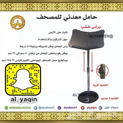 حامل للمصحف أو القرآن متعددة الاشكال 20