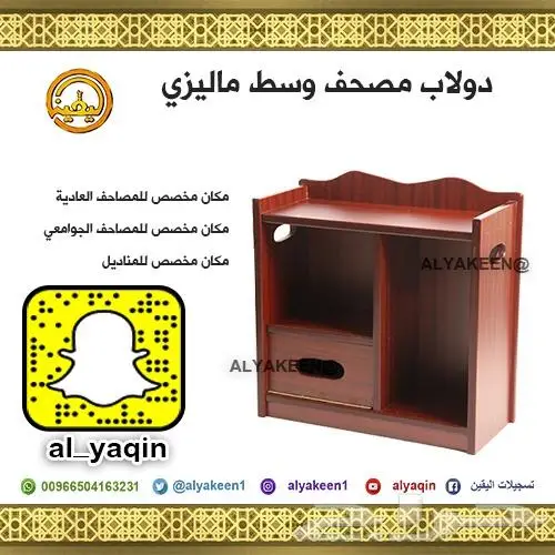 حامل للمصحف أو القرآن متعددة الاشكال 15
