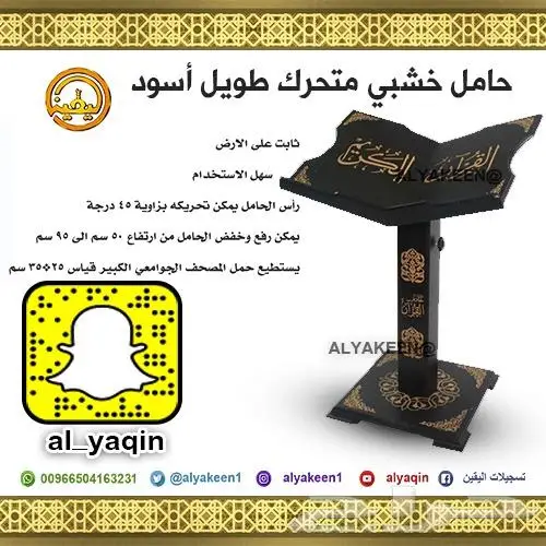 حامل للمصحف أو القرآن متعددة الاشكال 16