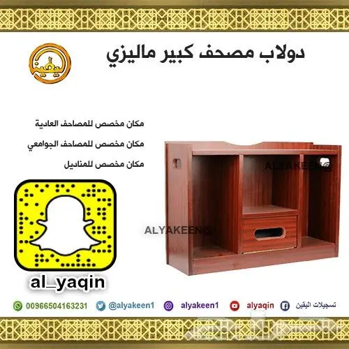 حامل للمصحف أو القرآن متعددة الاشكال 14