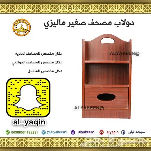 حامل للمصحف أو القرآن متعددة الاشكال 24