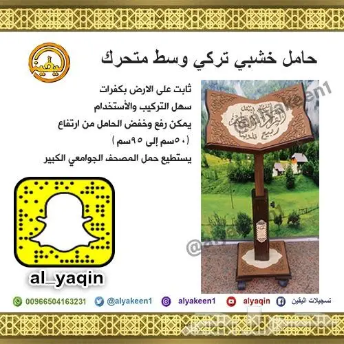 حامل للمصحف أو القرآن متعددة الاشكال 19