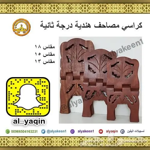 حامل للمصحف أو القرآن متعددة الاشكال 18