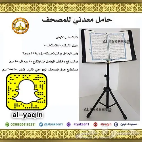 حامل للمصحف أو القرآن متعددة الاشكال 17