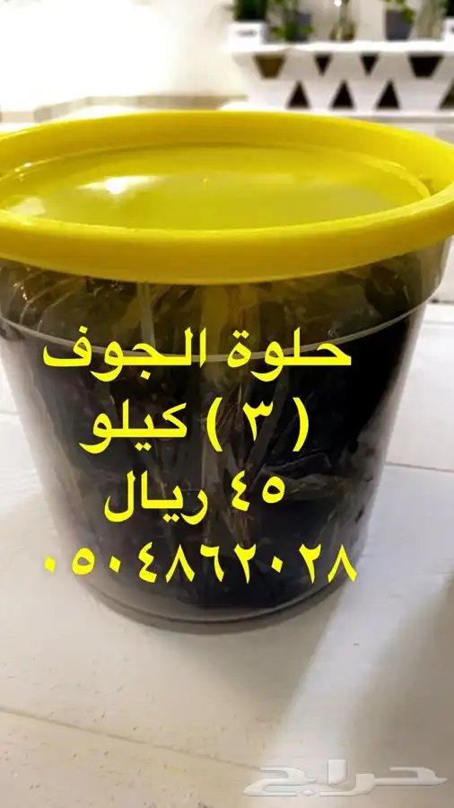 تمر حلوة الجوف 5