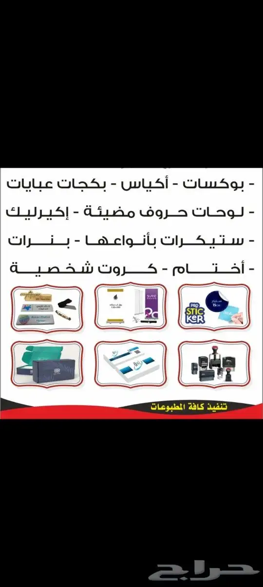 مطابع  مطبوعات  استكر  ورق_تغليف  بوكسات  علب  اكياس 0