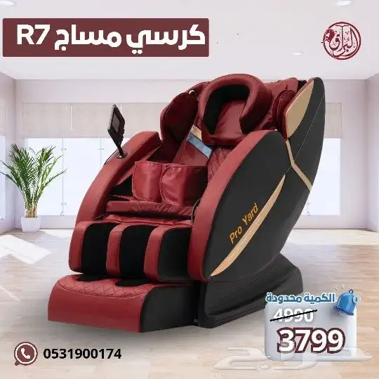 كرسي مساج كهربائي بضمان سنتين 2