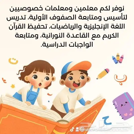 معلمة متابعه وتاسيس لجميع المراحل بالخبر والجبيل 2