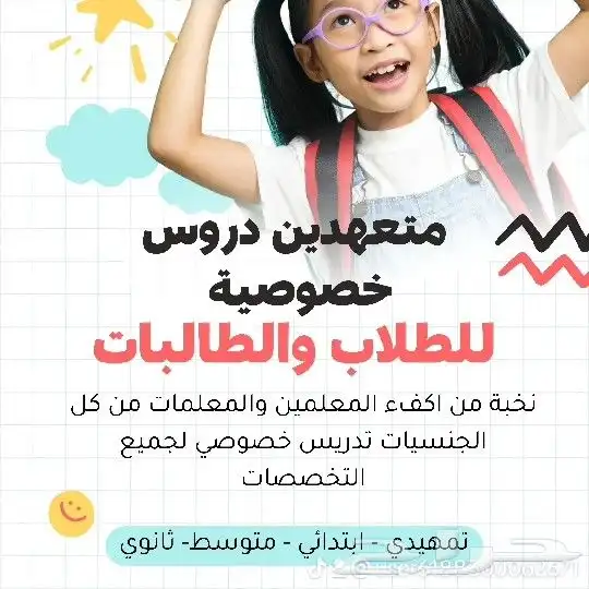 معلمة متابعه وتاسيس لجميع المراحل بالخبر والجبيل 1