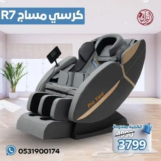 كرسي مساج كهربائي بضمان سنتين 0