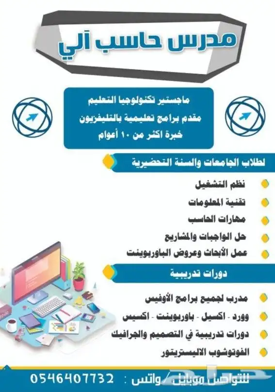 مدرس حاسب للجامعات والكليات التقنية 0