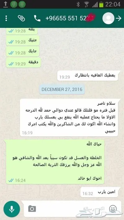 خلطة عسل سدر محفزة للأنجاب باذن الله 16